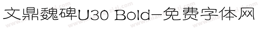 文鼎魏碑U30 Bold字体转换